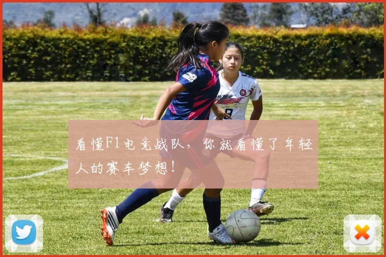 看懂F1电竞战队，你就看懂了年轻人的赛车梦想！